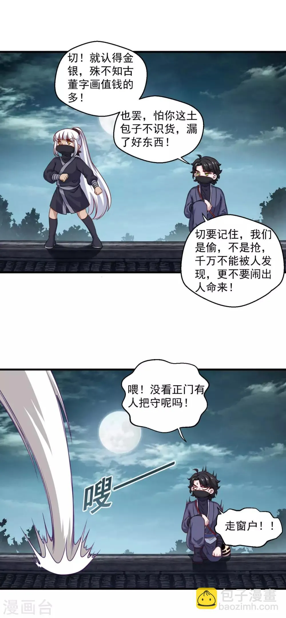 第110话 刘大善人 第18页