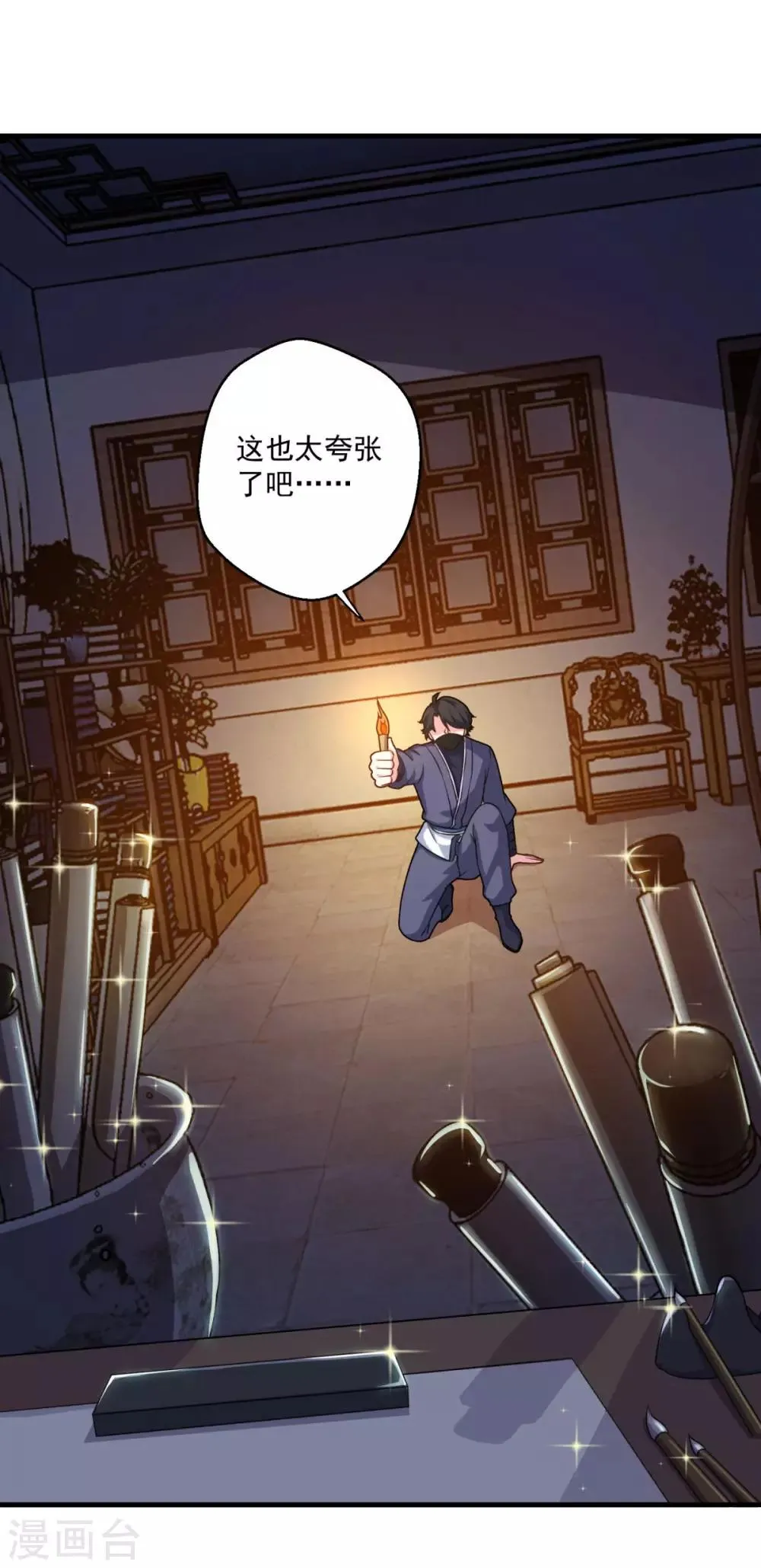 第110话 刘大善人 第23页