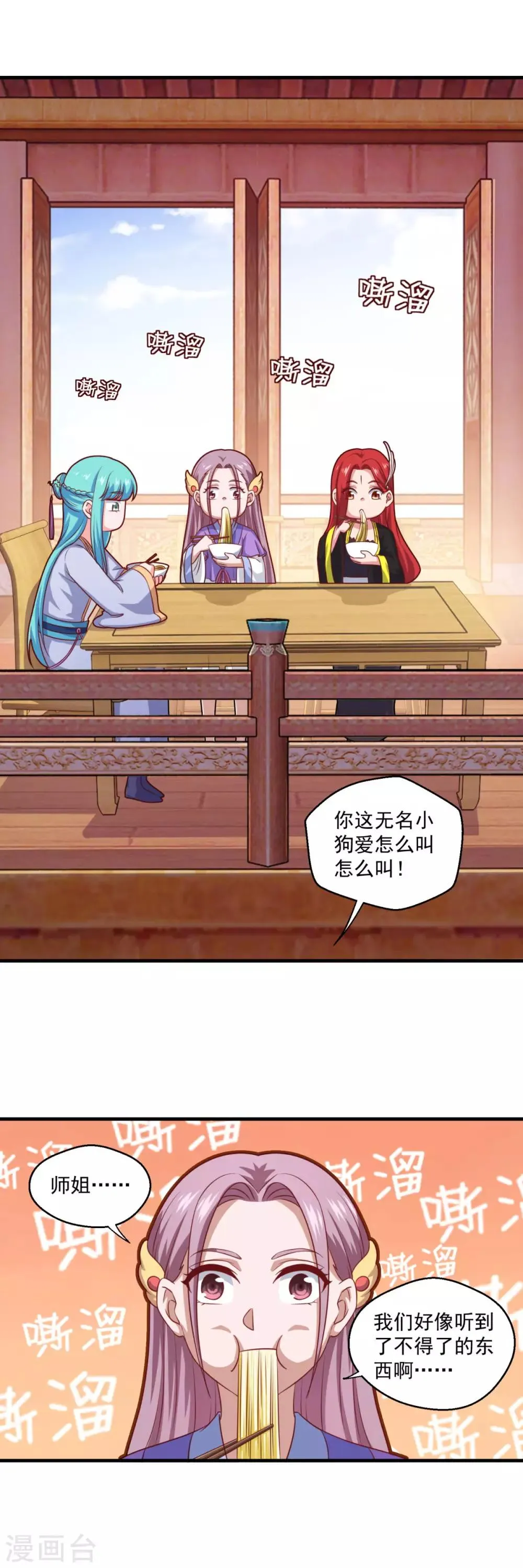 第109话 霸王餐 第4页