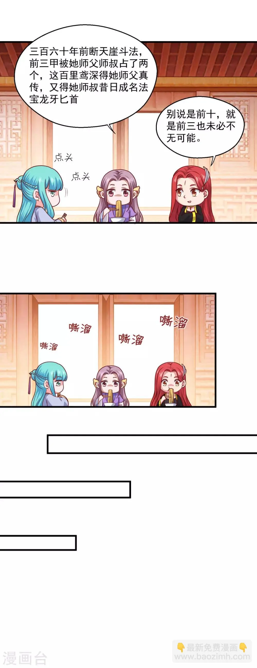 第109话 霸王餐 第7页
