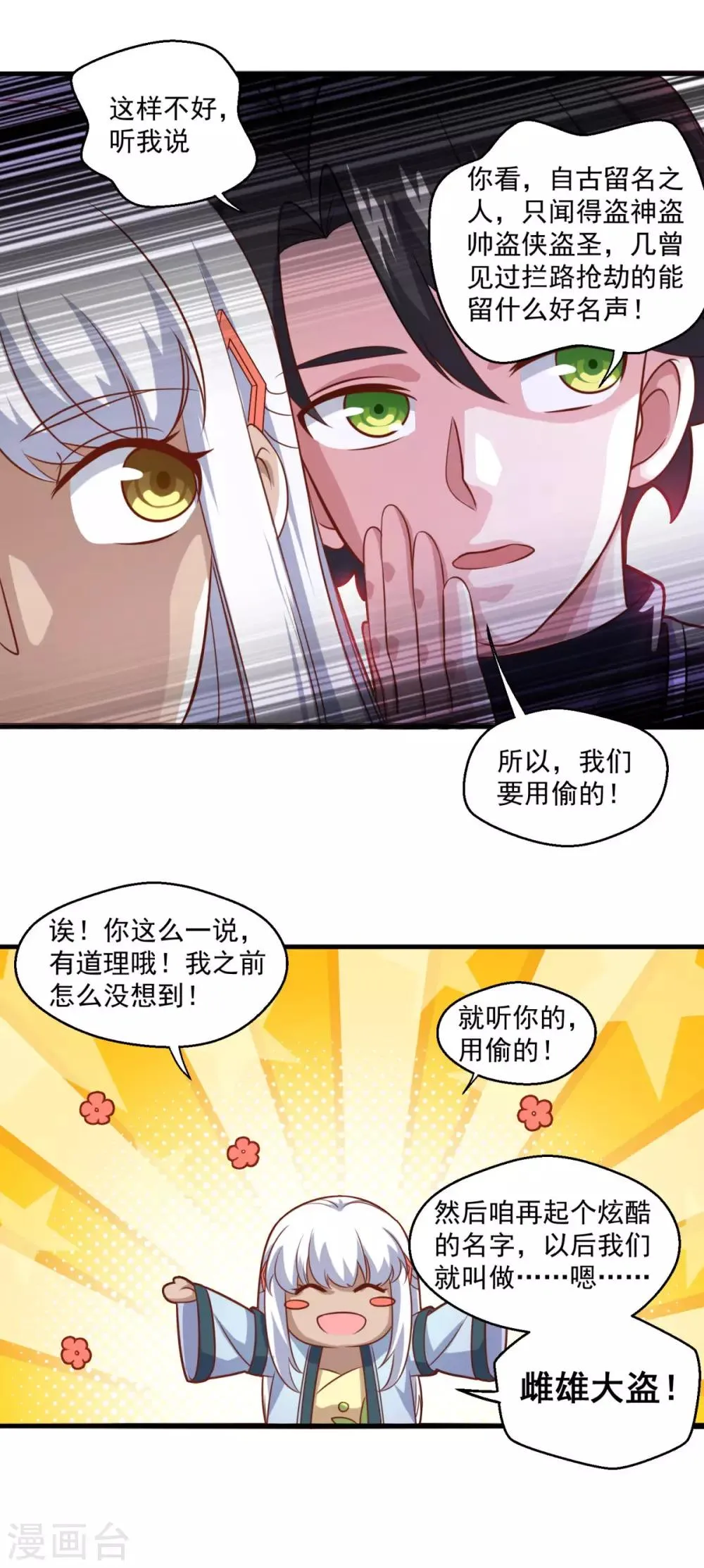 第109话 霸王餐 第12页