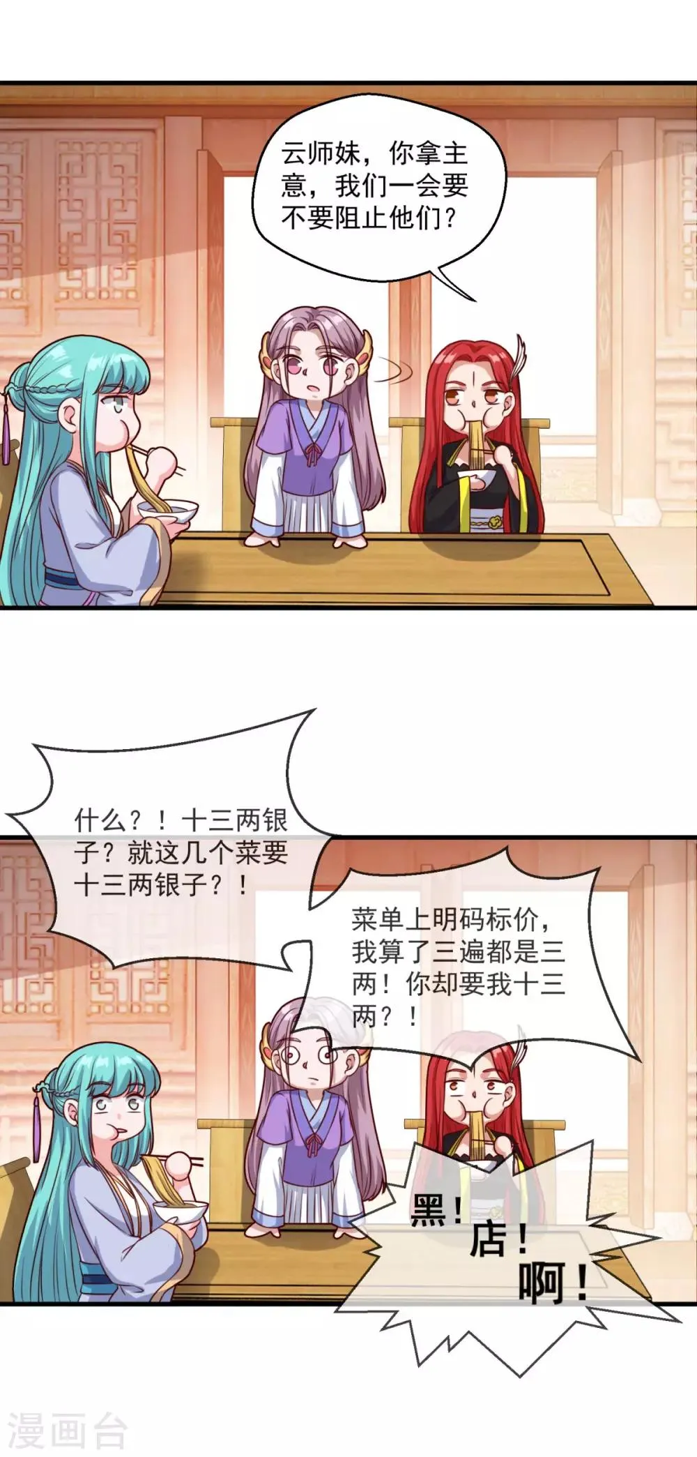 第109话 霸王餐 第15页