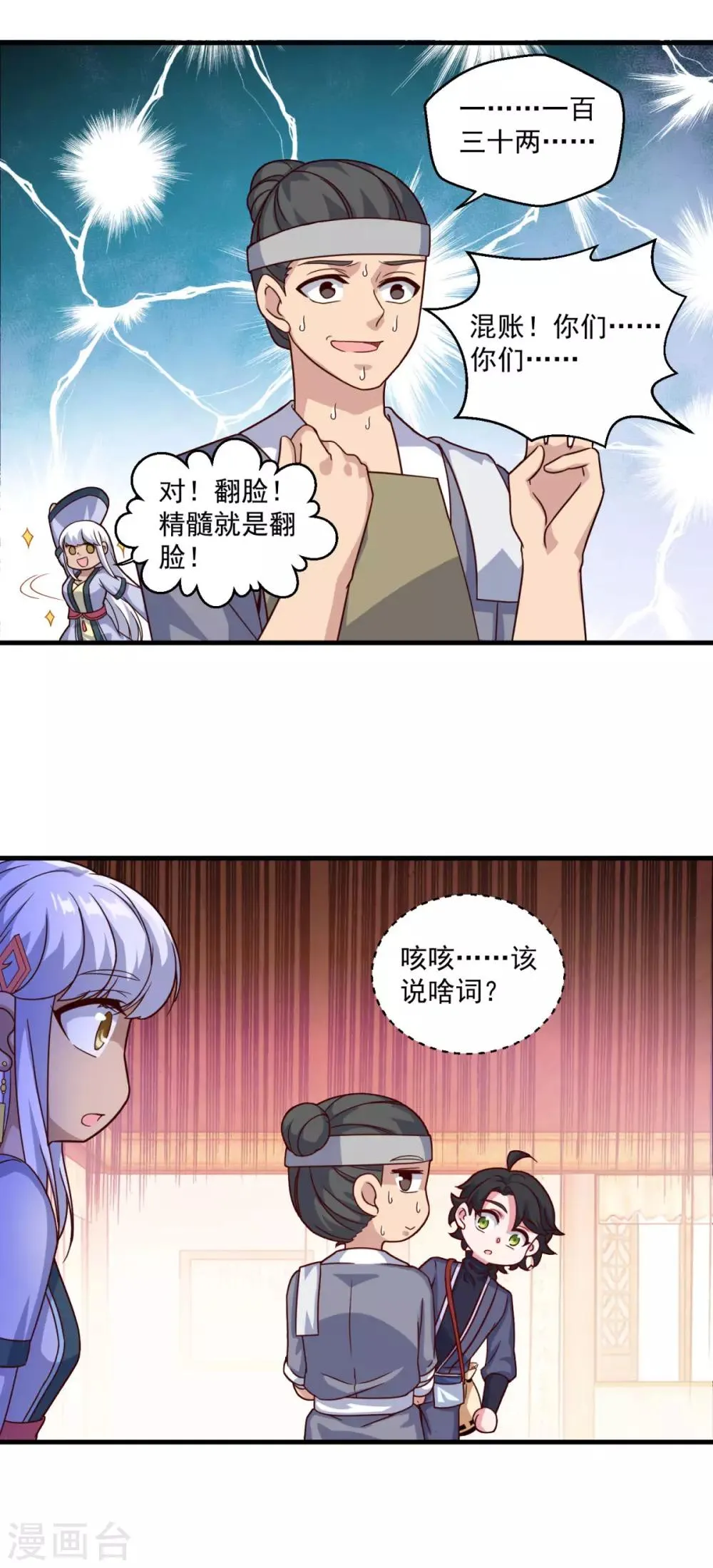 第109话 霸王餐 第18页