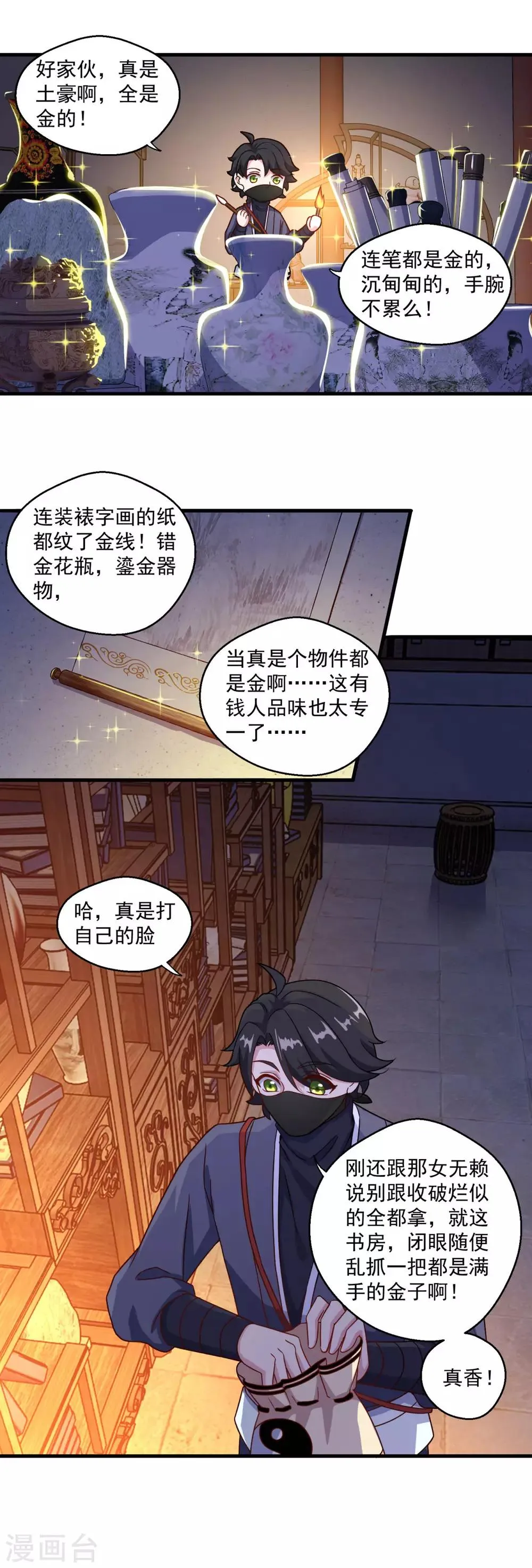第111话 入室盗窃 第2页
