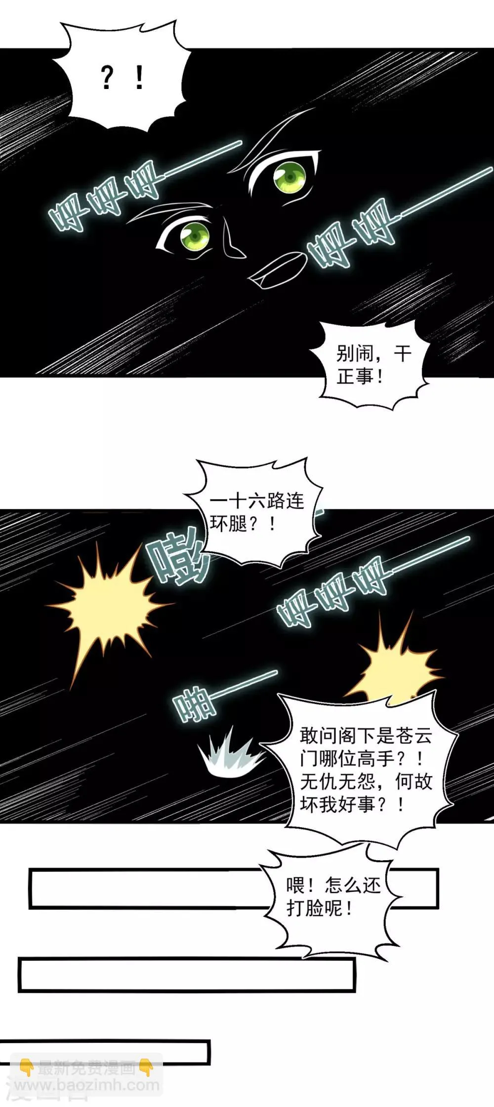 第111话 入室盗窃 第5页