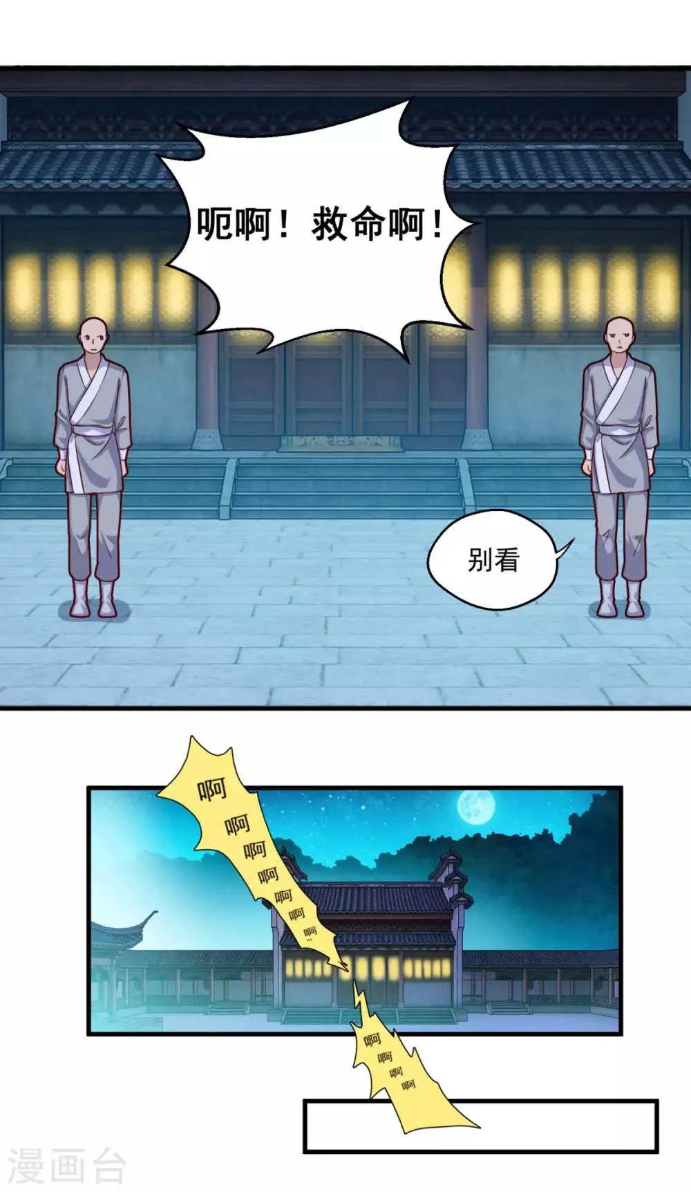 第111话 入室盗窃 第20页