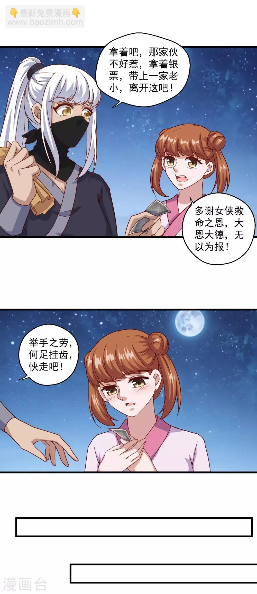第112话 黑吃黑 第3页