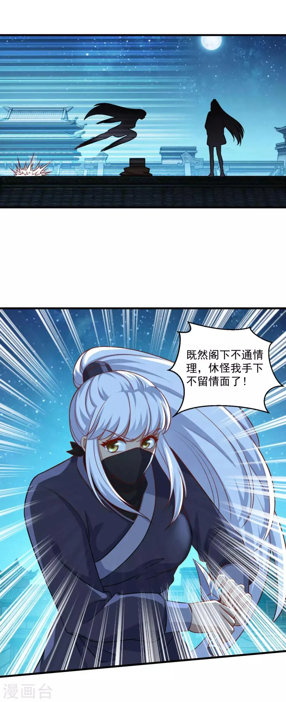 第112话 黑吃黑 第10页