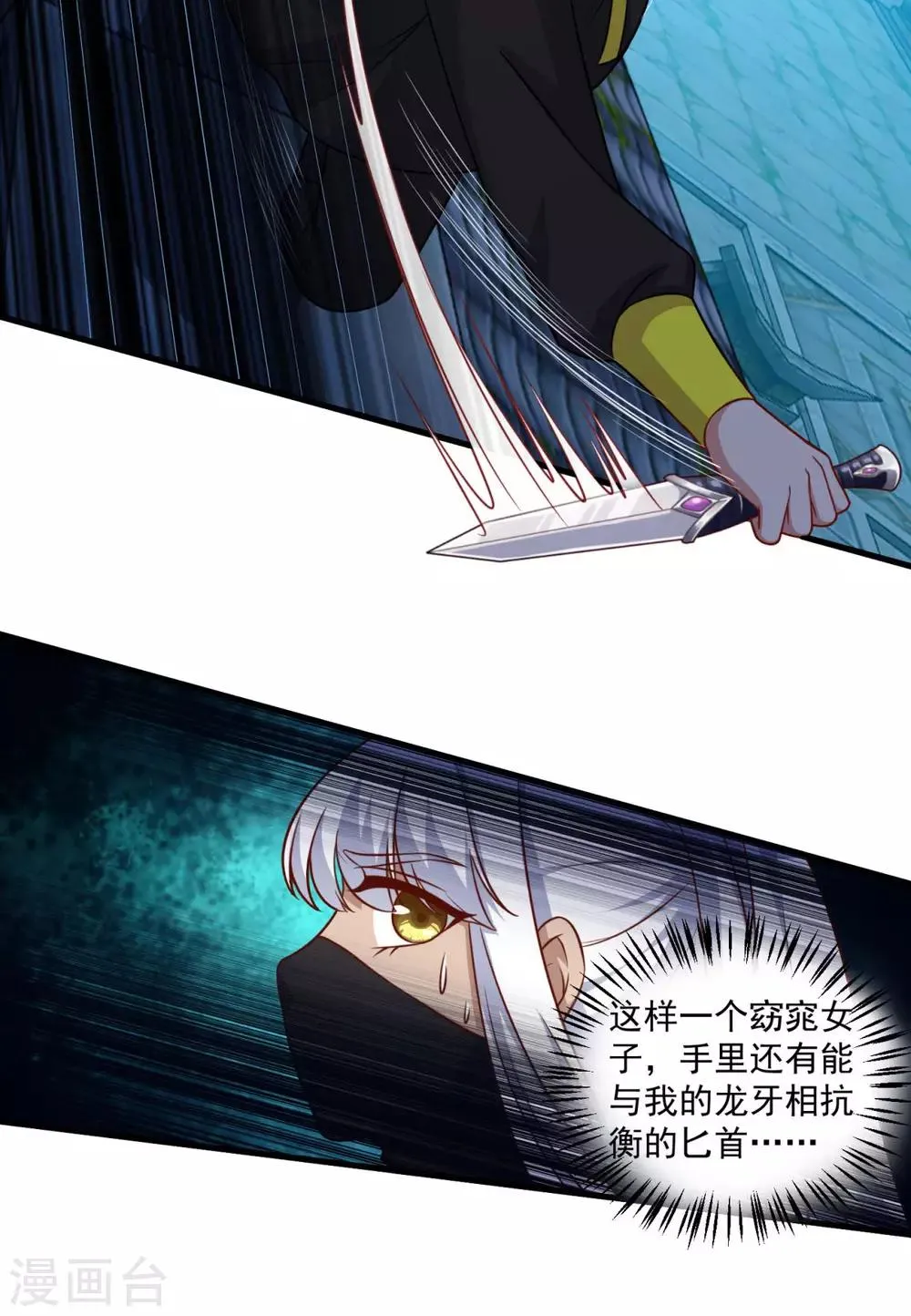 第112话 黑吃黑 第13页
