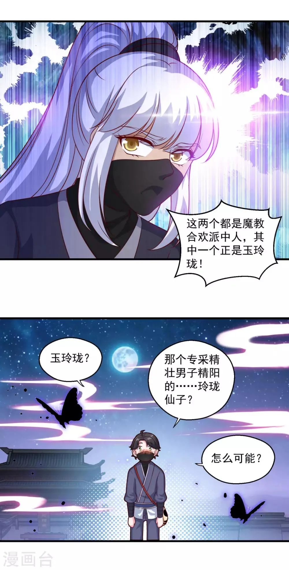 第112话 黑吃黑 第19页