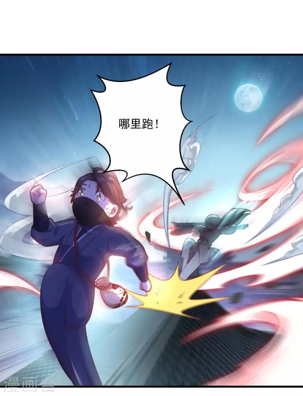 第112话 黑吃黑 第20页