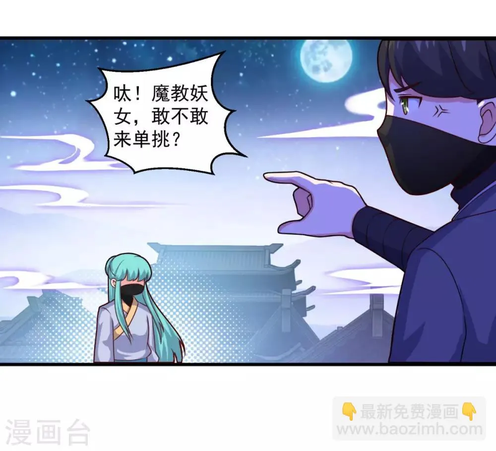 第112话 黑吃黑 第23页