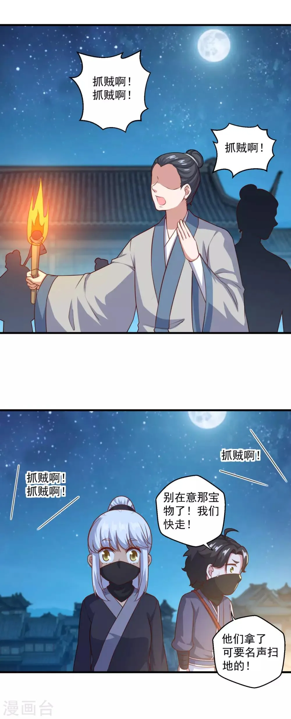 第113话 风尘三侠 第2页