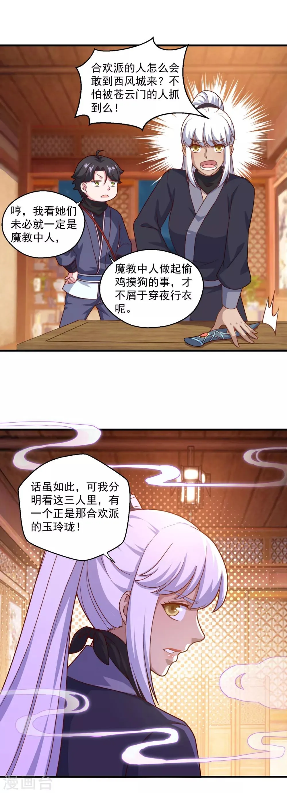 第113话 风尘三侠 第4页