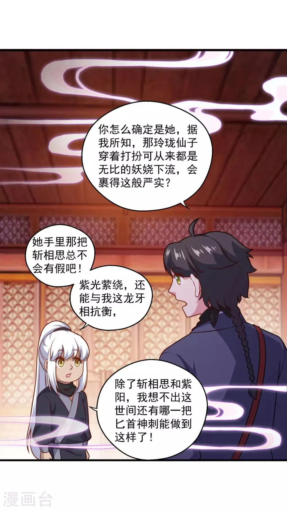 第113话 风尘三侠 第5页