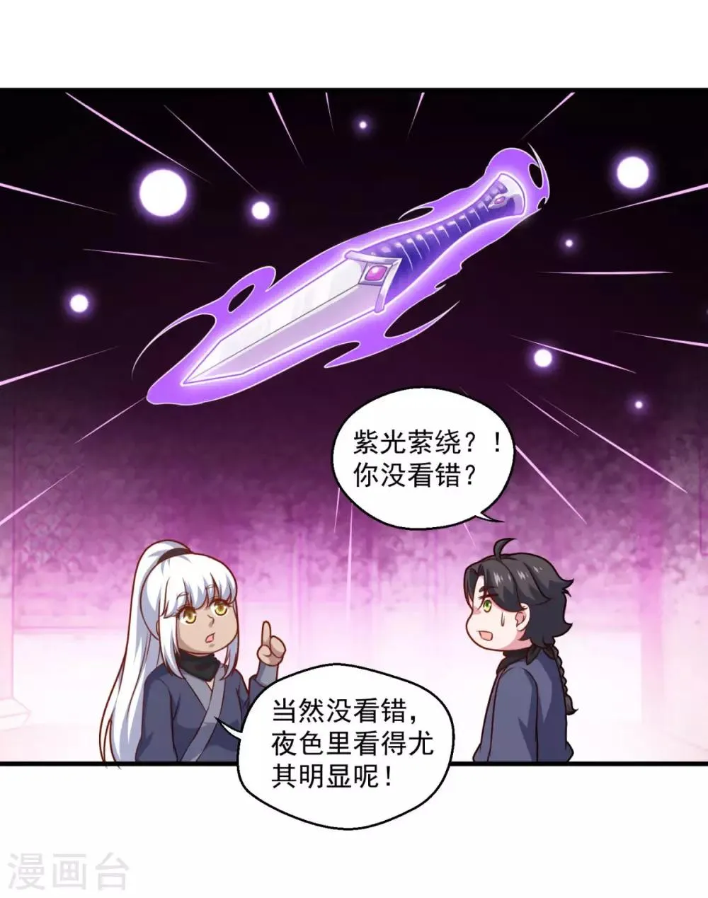 第113话 风尘三侠 第6页
