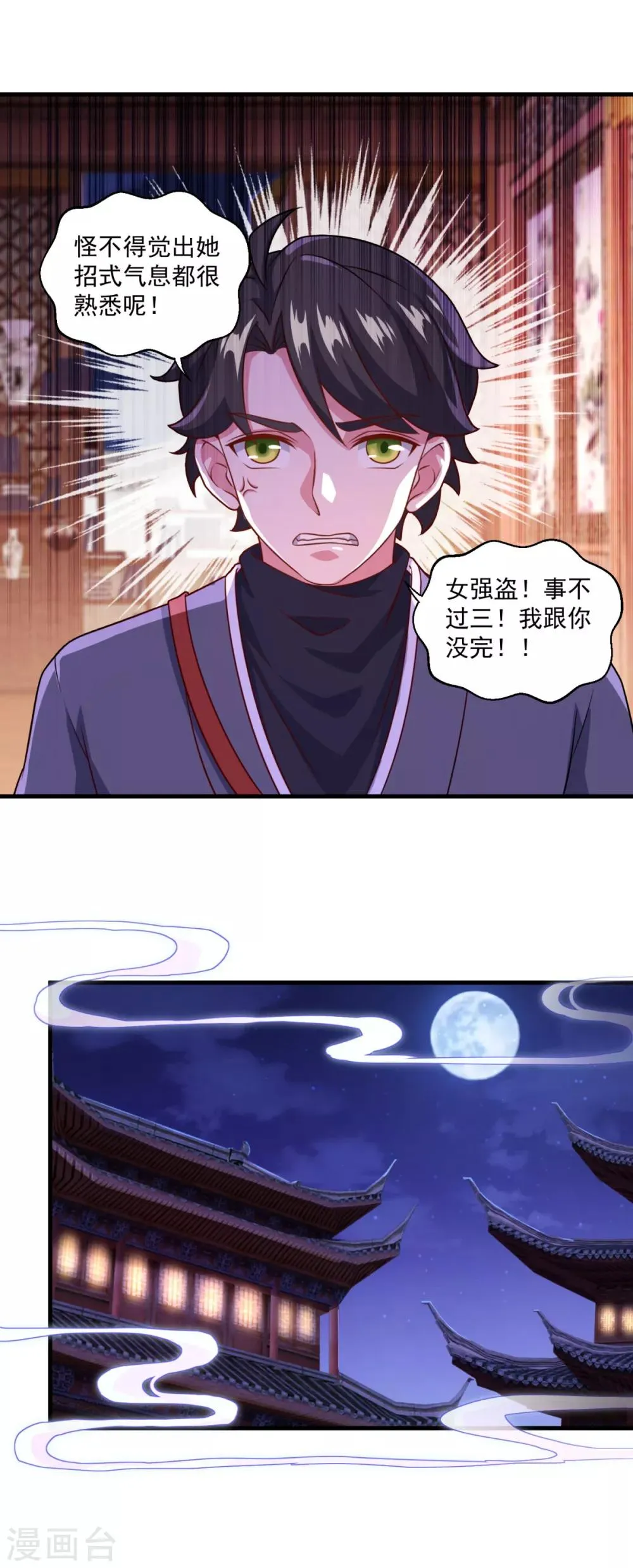 第113话 风尘三侠 第7页