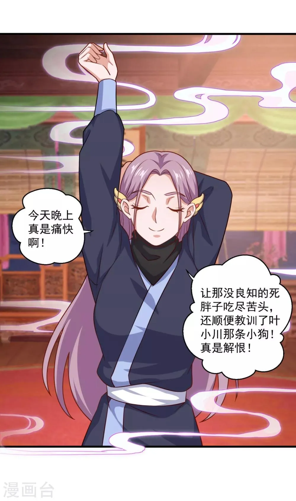 第113话 风尘三侠 第8页