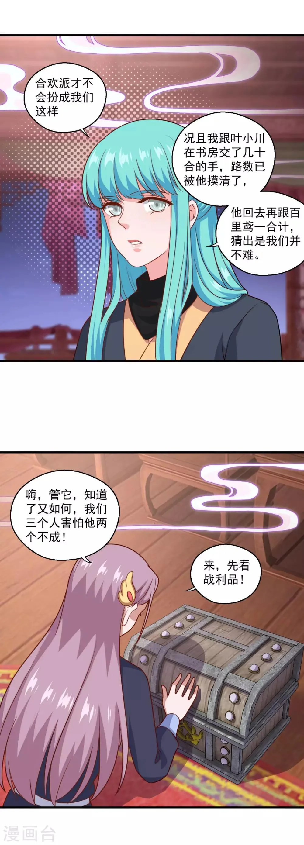 第113话 风尘三侠 第10页
