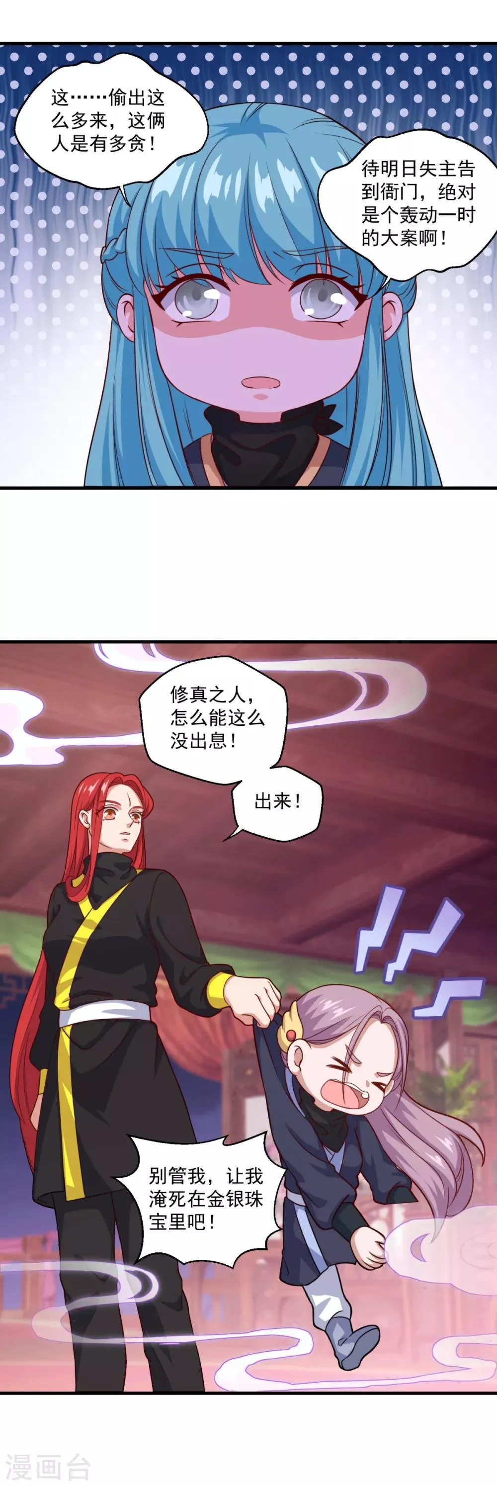 第113话 风尘三侠 第12页