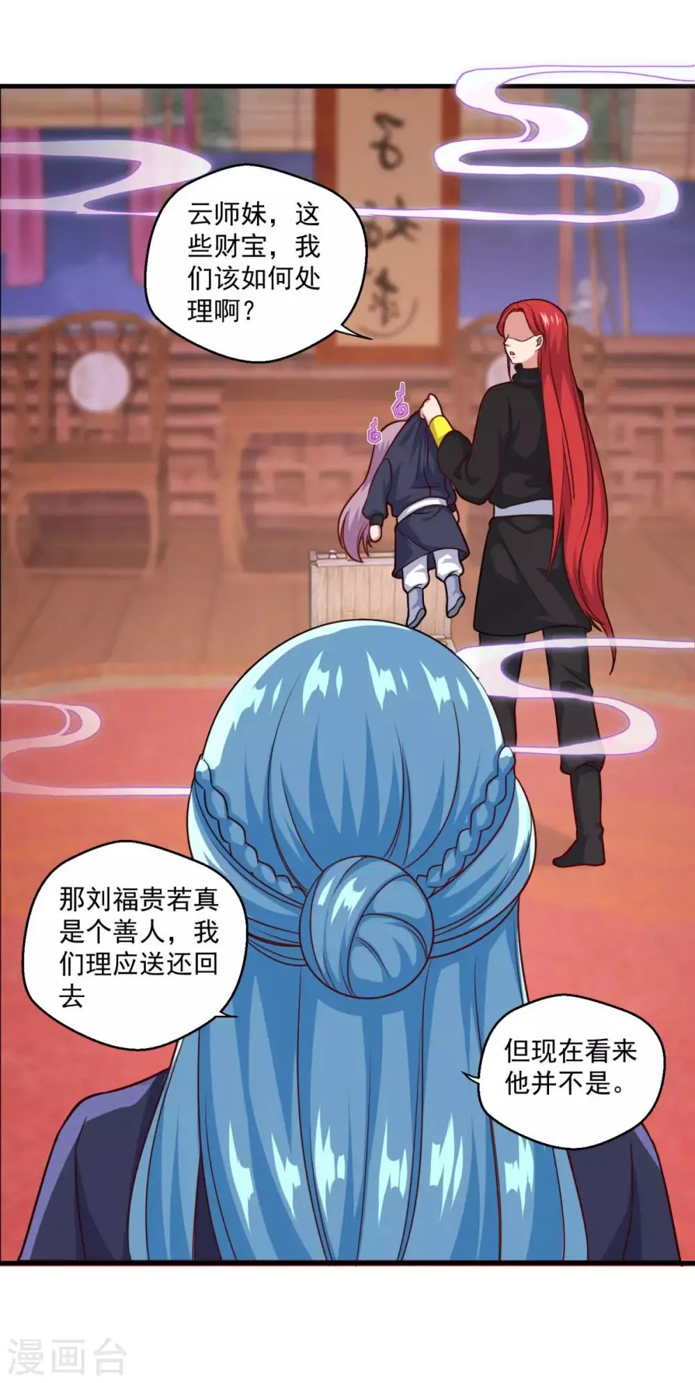 第113话 风尘三侠 第13页
