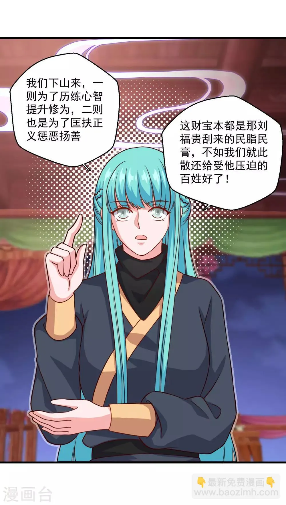 第113话 风尘三侠 第14页