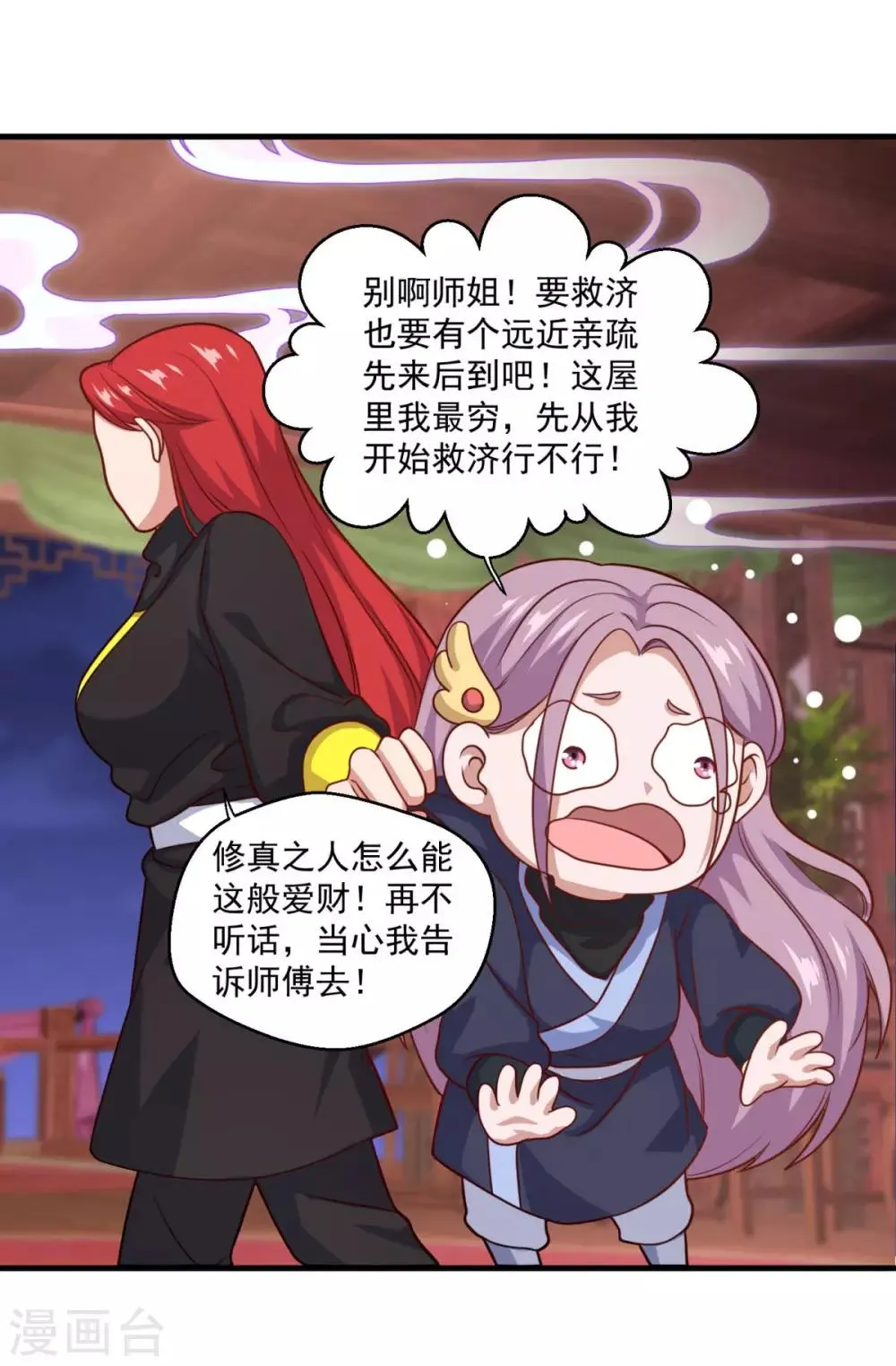 第113话 风尘三侠 第15页