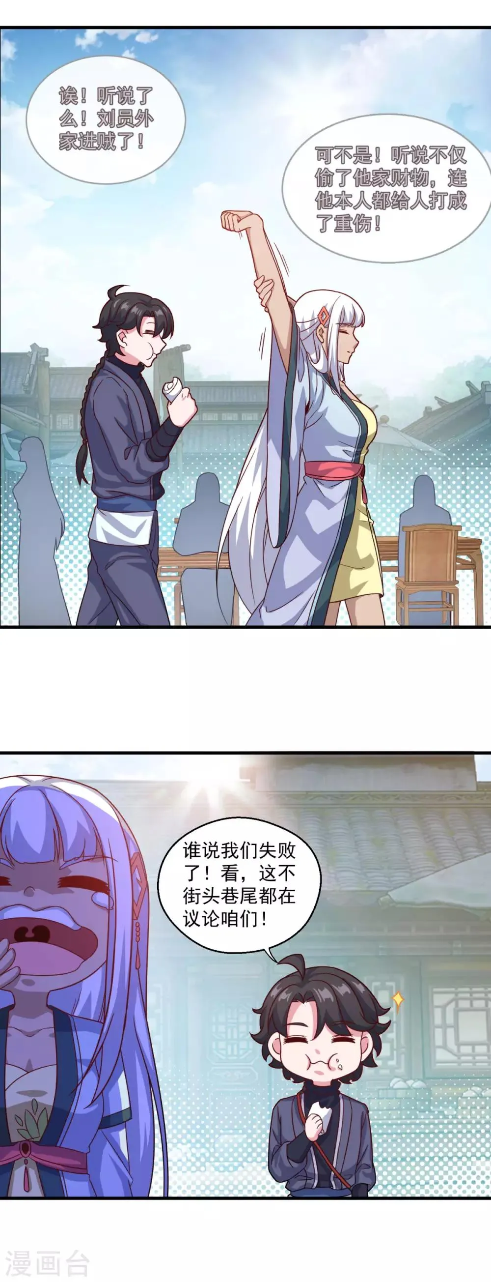 第113话 风尘三侠 第19页