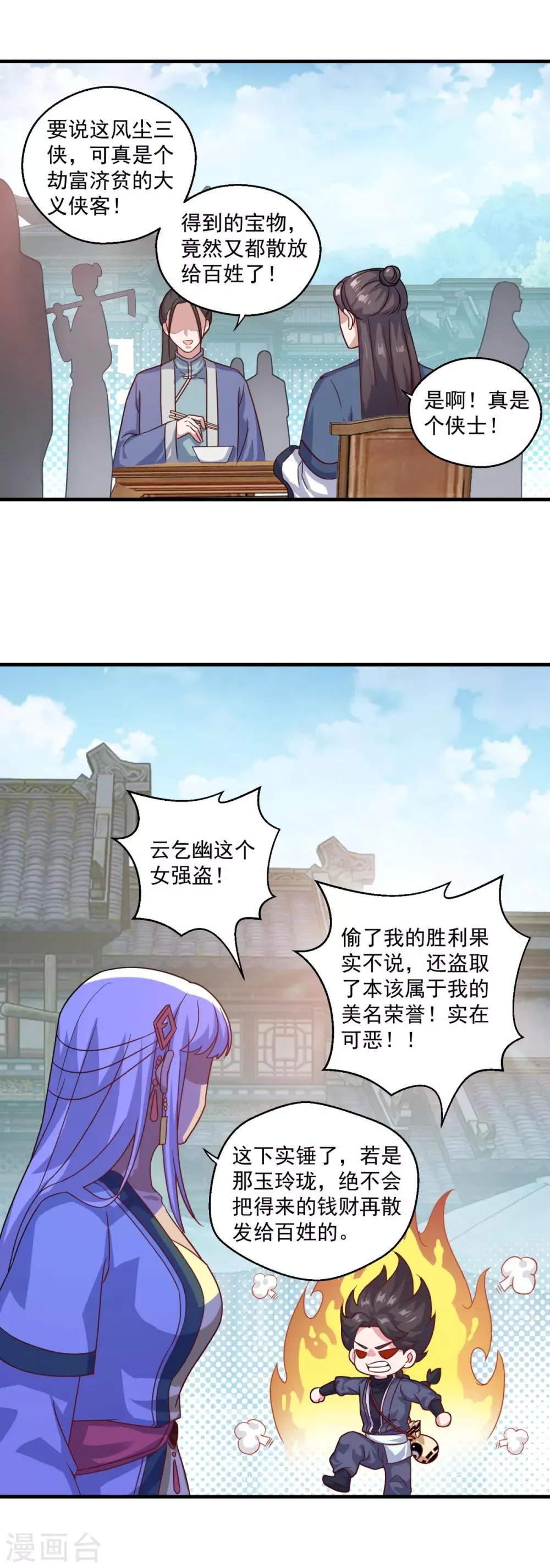 第113话 风尘三侠 第20页