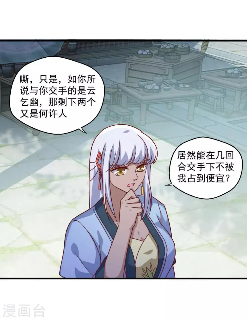 第113话 风尘三侠 第21页