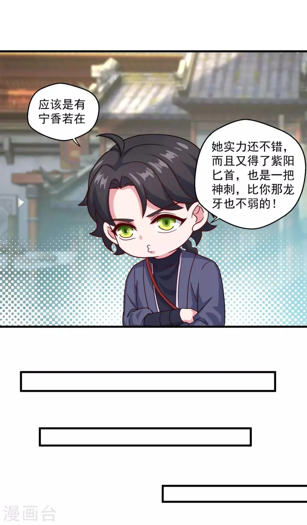 第113话 风尘三侠 第22页