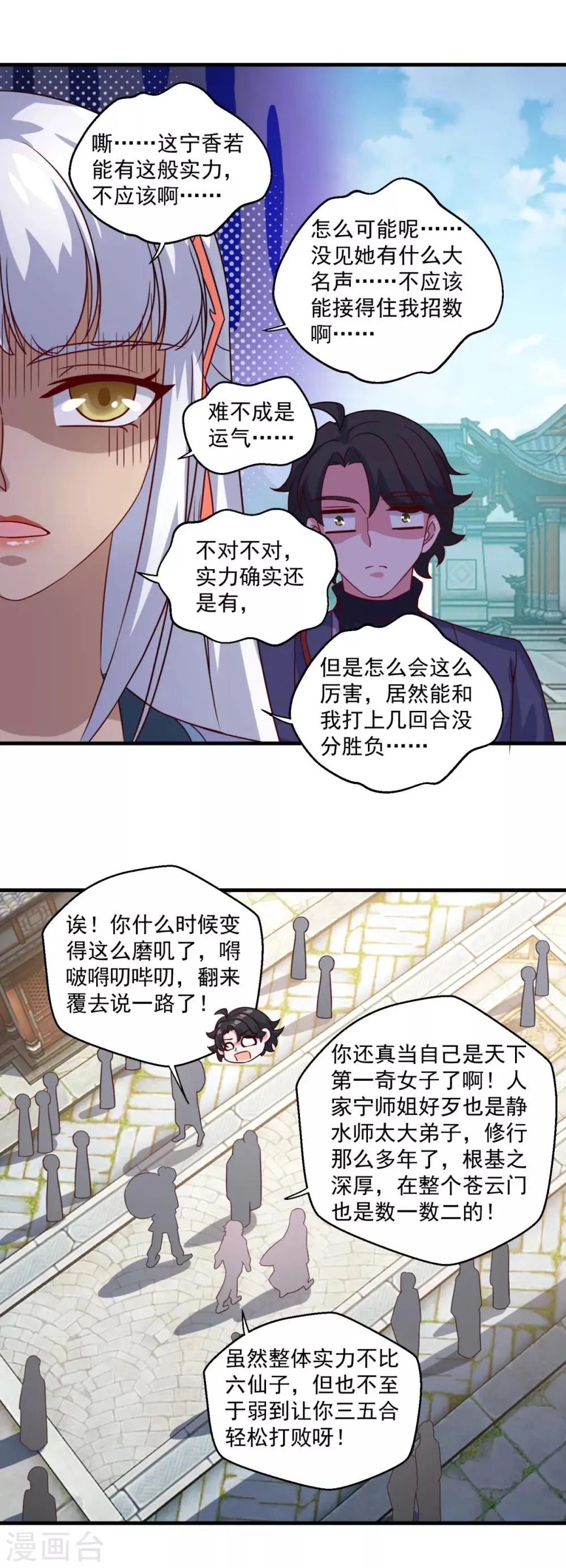 第113话 风尘三侠 第24页
