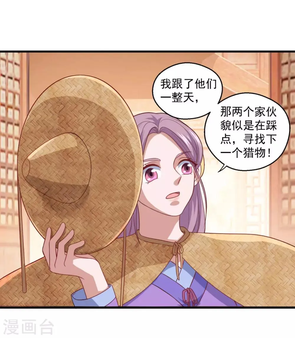 第114话 神秘老人 第3页