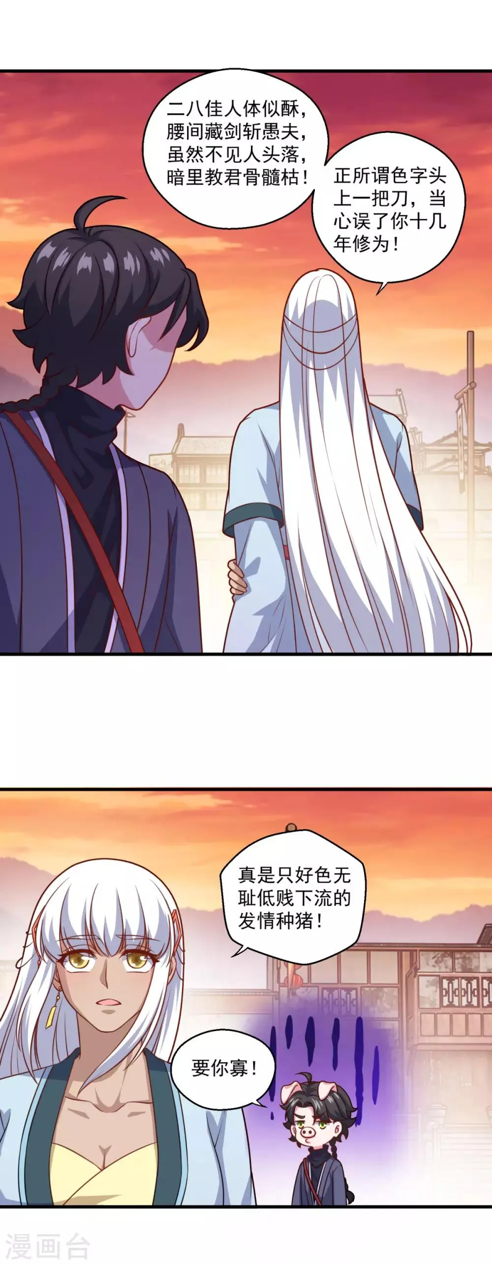 第114话 神秘老人 第9页