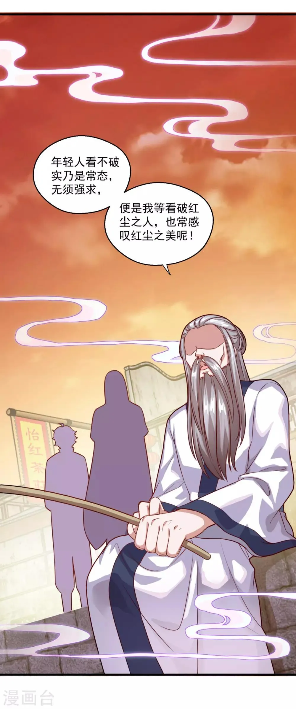 第114话 神秘老人 第11页