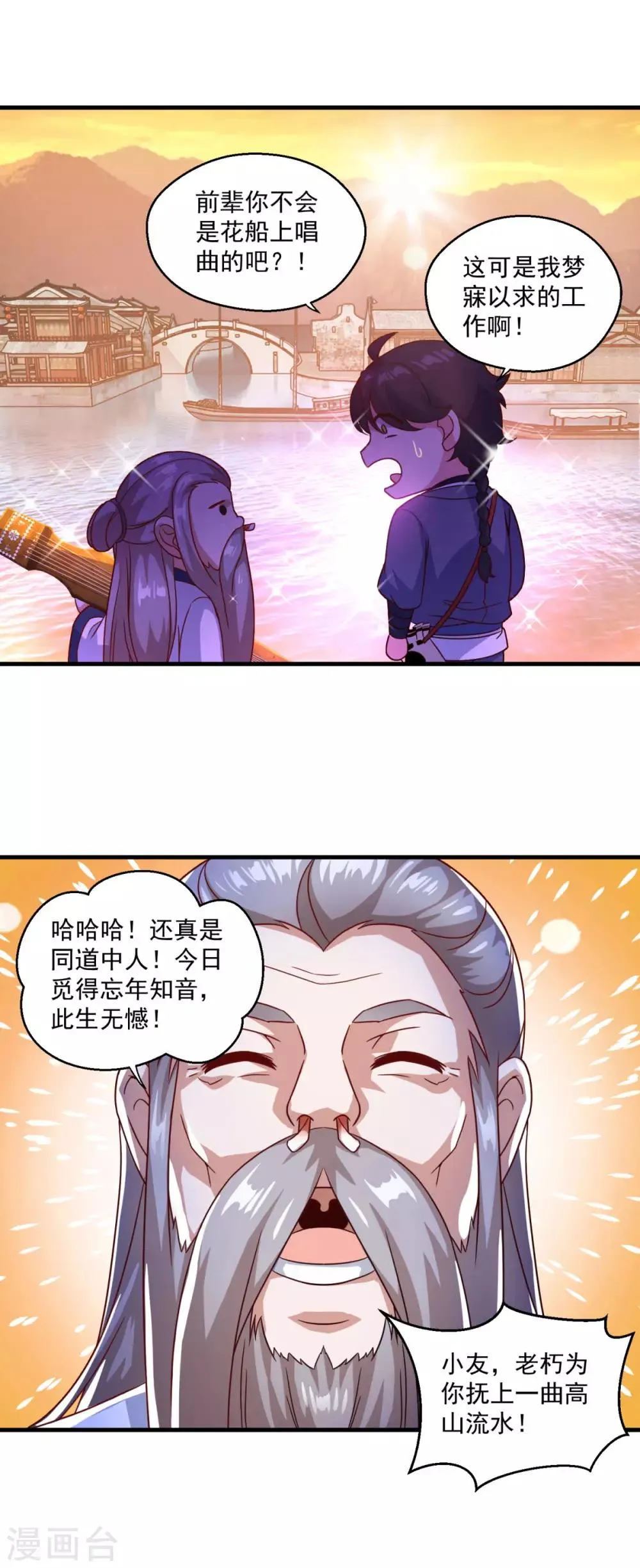 第114话 神秘老人 第16页