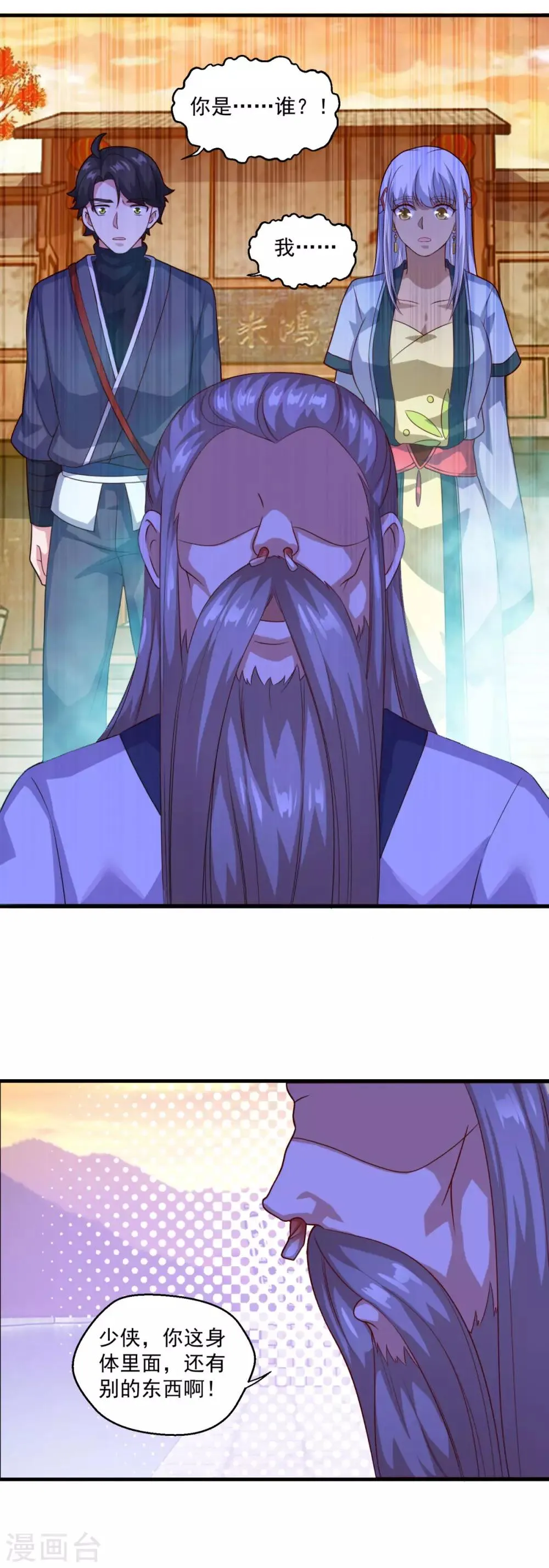 第114话 神秘老人 第21页
