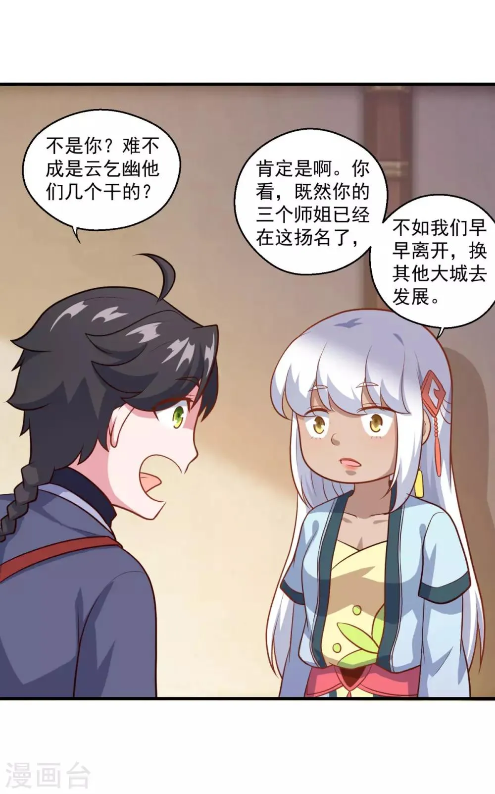 第116话 路在何方 第4页