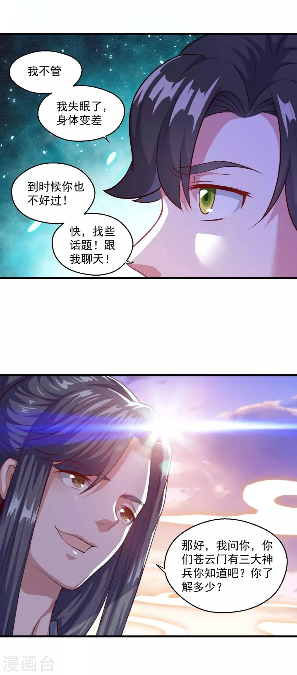 第116话 路在何方 第9页