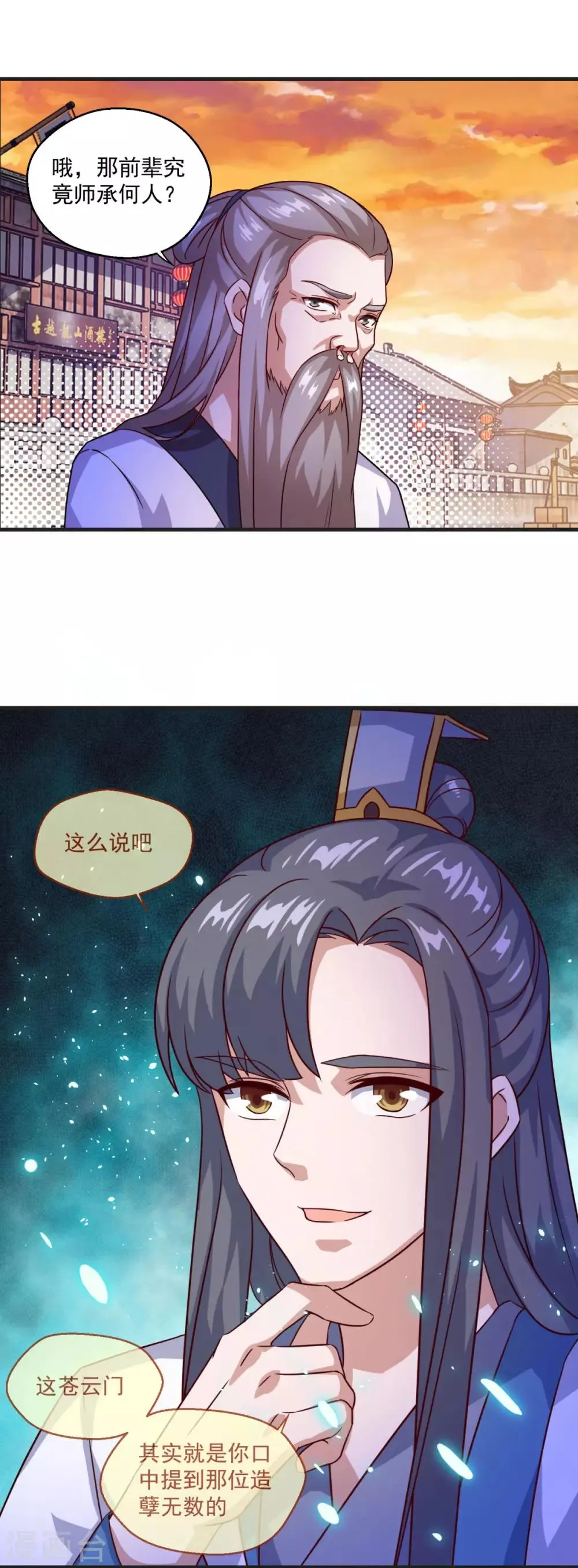 第115话 苍云门的过去 第15页