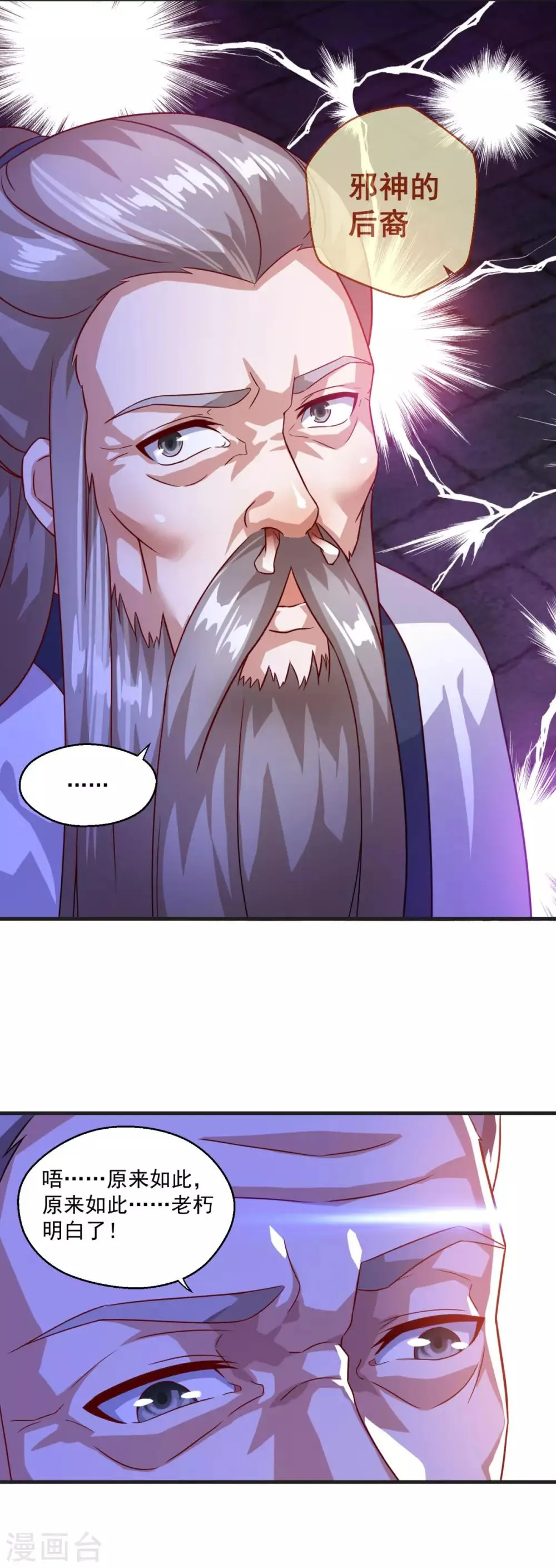 第115话 苍云门的过去 第16页