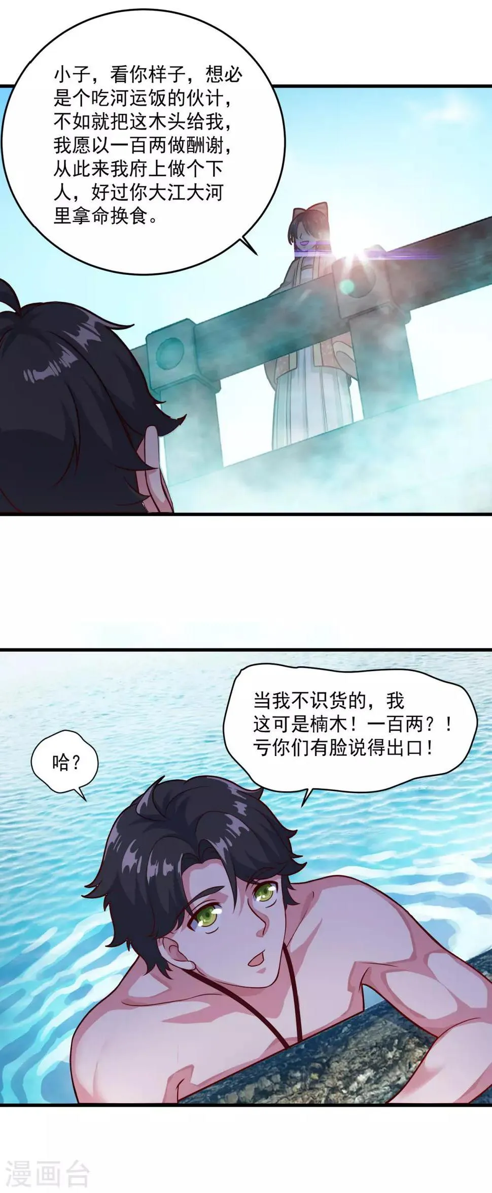 第122话 杨十九 第21页