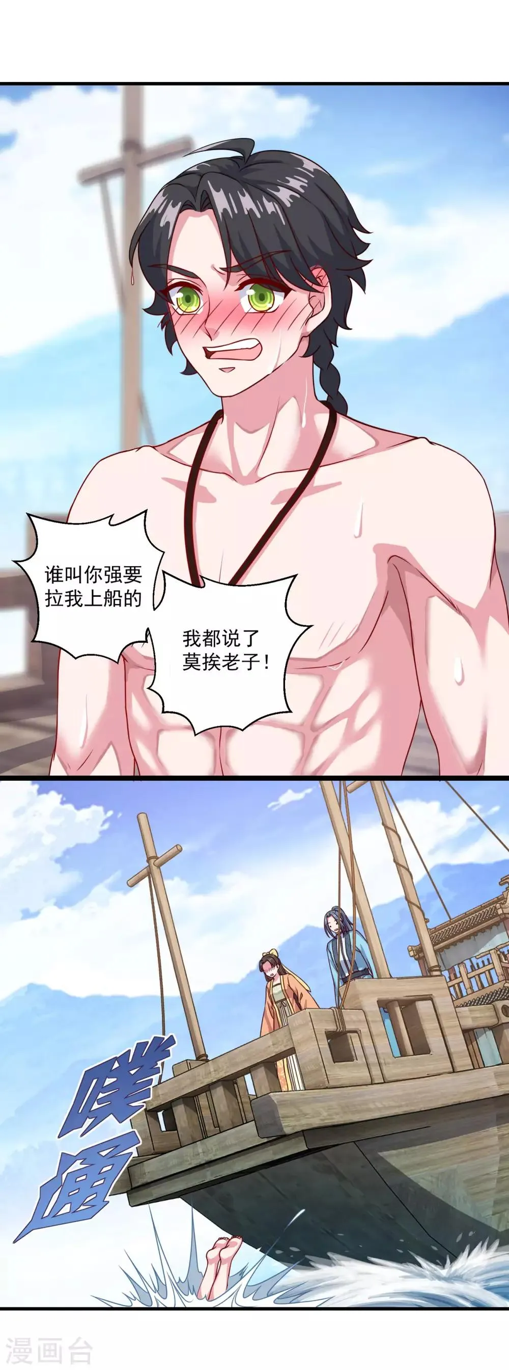 第123话 叶大仙人 第9页