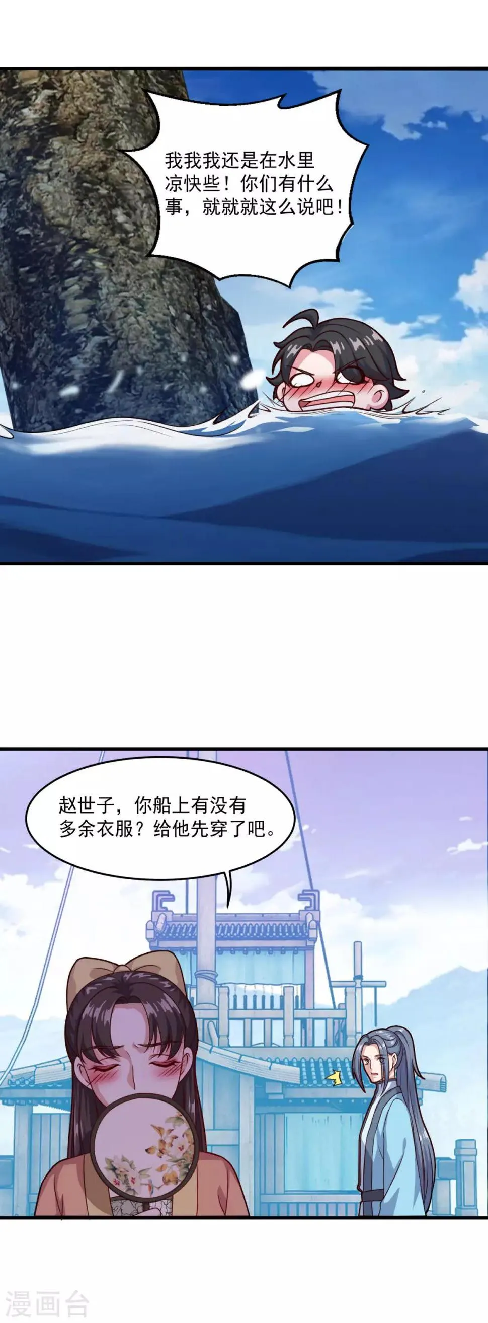 第123话 叶大仙人 第10页