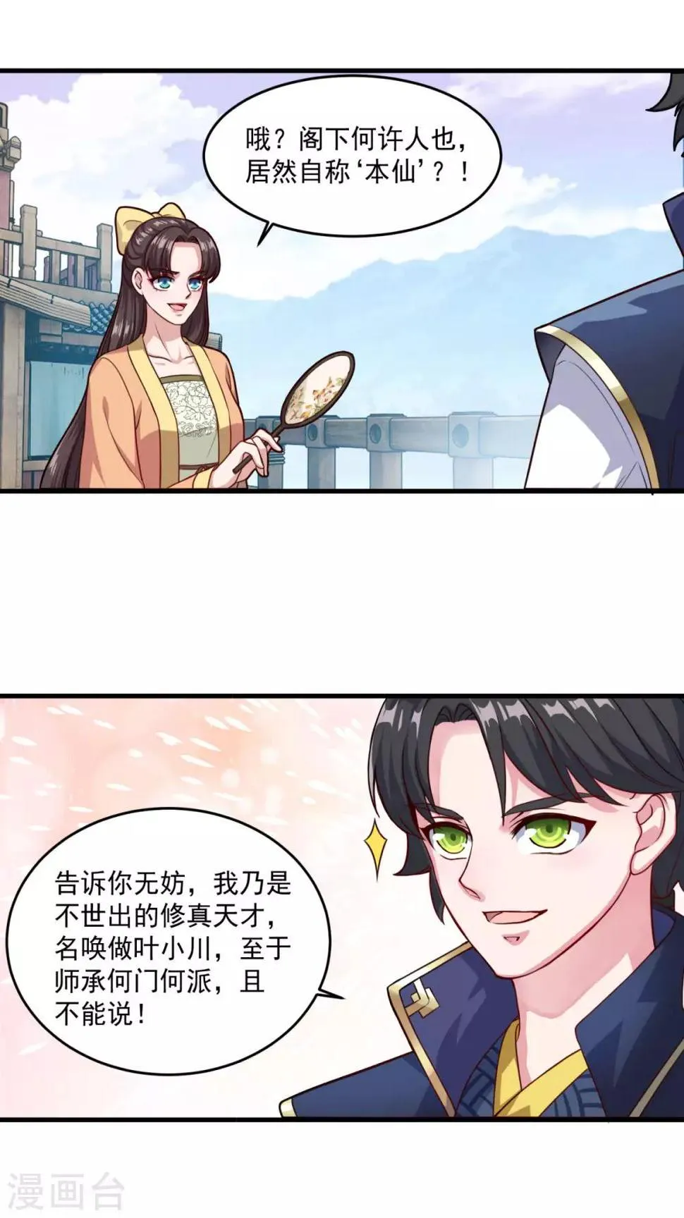 第123话 叶大仙人 第13页