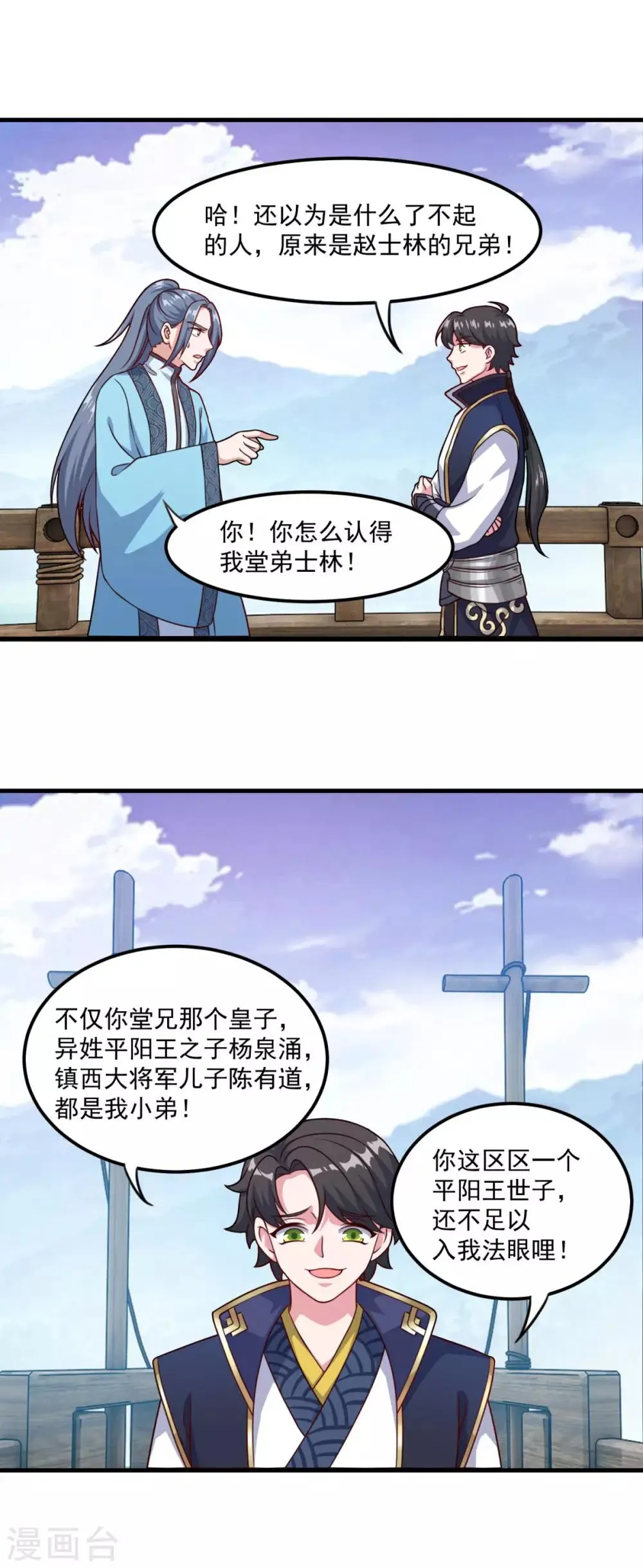 第123话 叶大仙人 第15页
