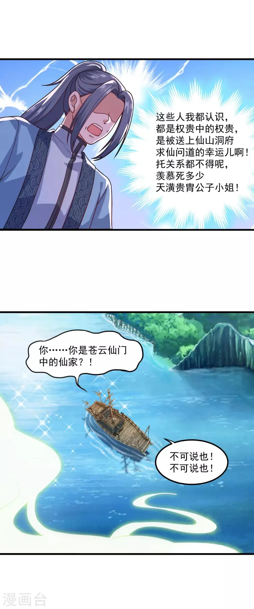 第123话 叶大仙人 第16页