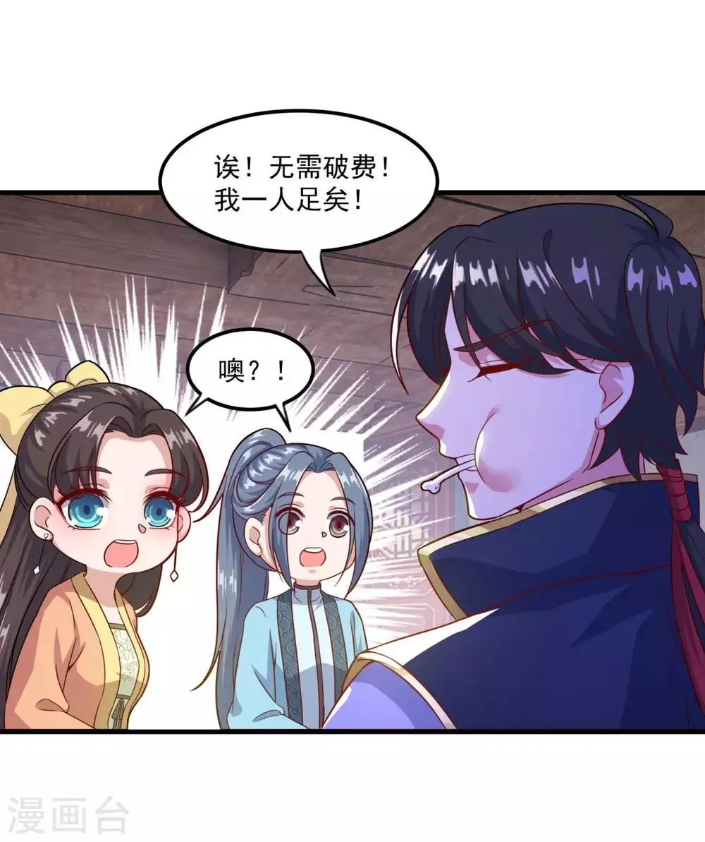 第123话 叶大仙人 第19页