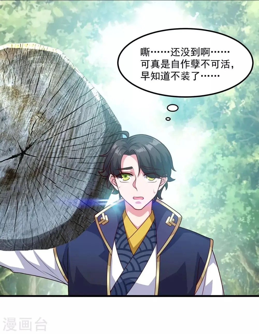 第124话 木兰仙宗 第3页