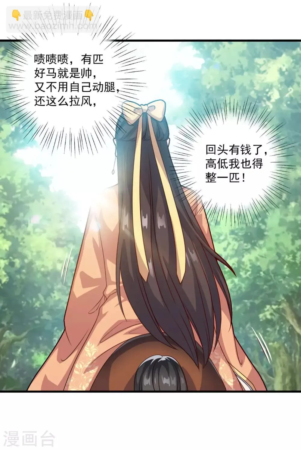 第124话 木兰仙宗 第4页